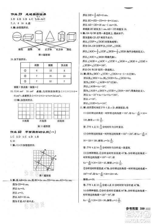 龙门书局2021启东中学作业本七年级数学上册JS江苏版宿迁专版答案