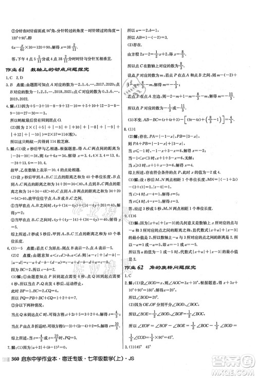 龙门书局2021启东中学作业本七年级数学上册JS江苏版宿迁专版答案