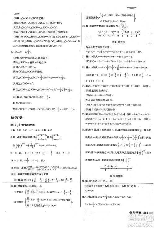 龙门书局2021启东中学作业本七年级数学上册JS江苏版宿迁专版答案