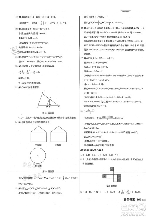 龙门书局2021启东中学作业本七年级数学上册JS江苏版宿迁专版答案