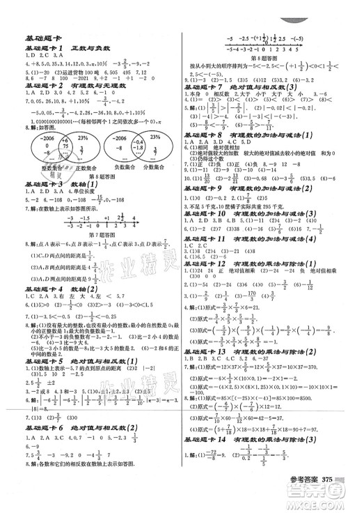 龙门书局2021启东中学作业本七年级数学上册JS江苏版宿迁专版答案