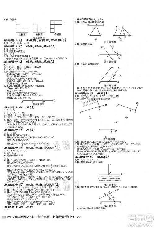 龙门书局2021启东中学作业本七年级数学上册JS江苏版宿迁专版答案