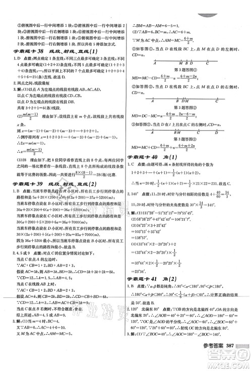 龙门书局2021启东中学作业本七年级数学上册JS江苏版宿迁专版答案