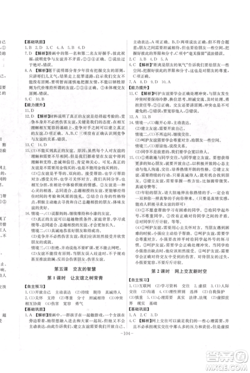 安徽师范大学出版社2021课时A计划七年级上册道德与法治人教版参考答案