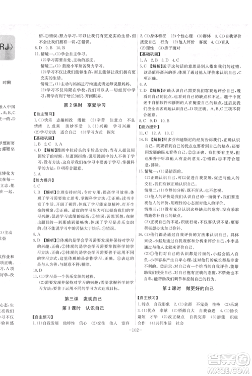 安徽师范大学出版社2021课时A计划七年级上册道德与法治人教版参考答案