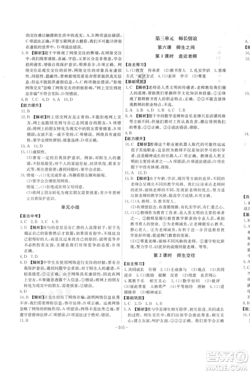 安徽师范大学出版社2021课时A计划七年级上册道德与法治人教版参考答案