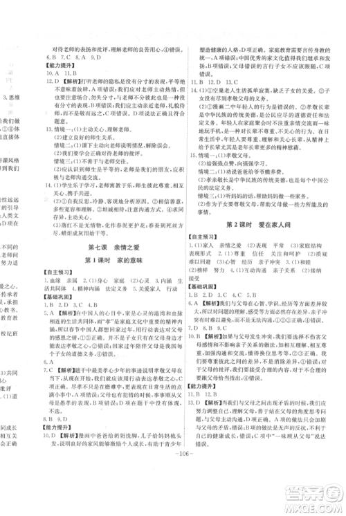 安徽师范大学出版社2021课时A计划七年级上册道德与法治人教版参考答案