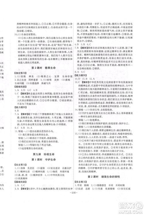 安徽师范大学出版社2021课时A计划七年级上册道德与法治人教版参考答案
