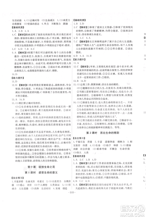 安徽师范大学出版社2021课时A计划七年级上册道德与法治人教版参考答案