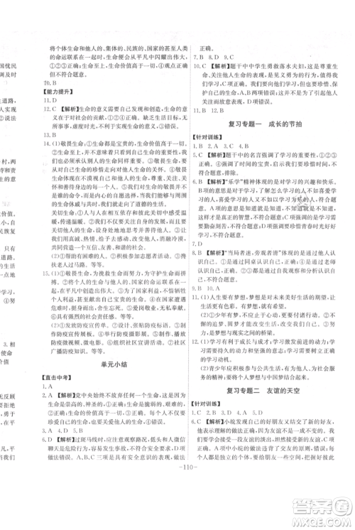 安徽师范大学出版社2021课时A计划七年级上册道德与法治人教版参考答案