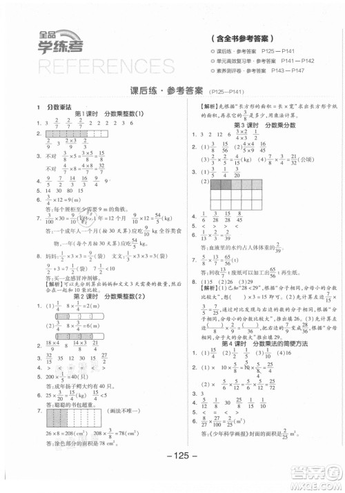 开明出版社2021全品学练考数学六年级上册RJ人教版答案