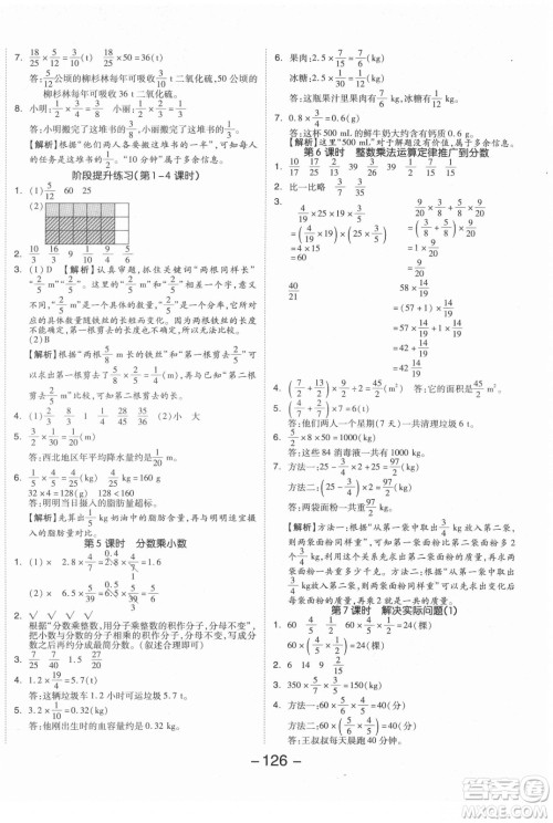 开明出版社2021全品学练考数学六年级上册RJ人教版答案