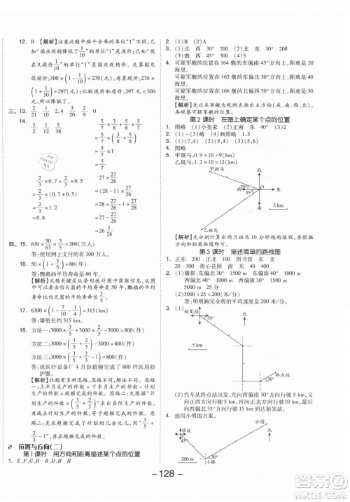 开明出版社2021全品学练考数学六年级上册RJ人教版答案