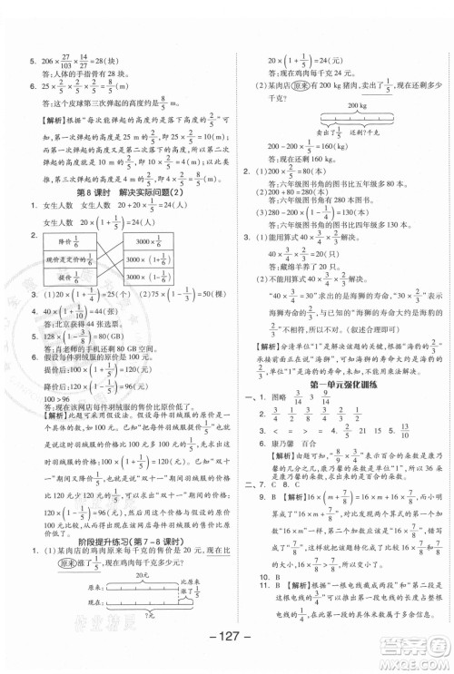 开明出版社2021全品学练考数学六年级上册RJ人教版答案