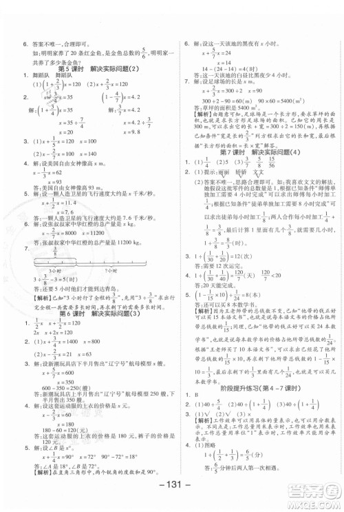 开明出版社2021全品学练考数学六年级上册RJ人教版答案