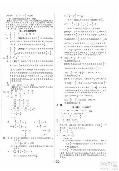 开明出版社2021全品学练考数学六年级上册RJ人教版答案