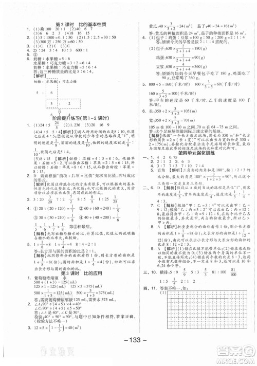 开明出版社2021全品学练考数学六年级上册RJ人教版答案