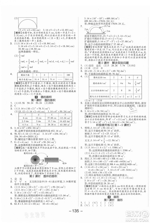 开明出版社2021全品学练考数学六年级上册RJ人教版答案