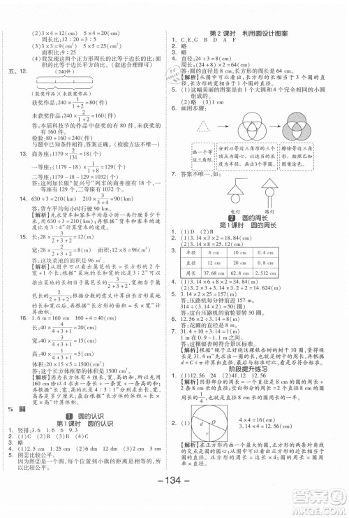 开明出版社2021全品学练考数学六年级上册RJ人教版答案