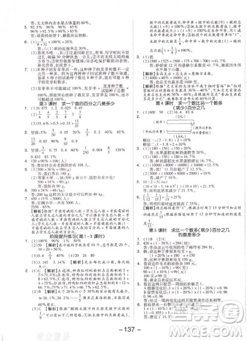 开明出版社2021全品学练考数学六年级上册RJ人教版答案