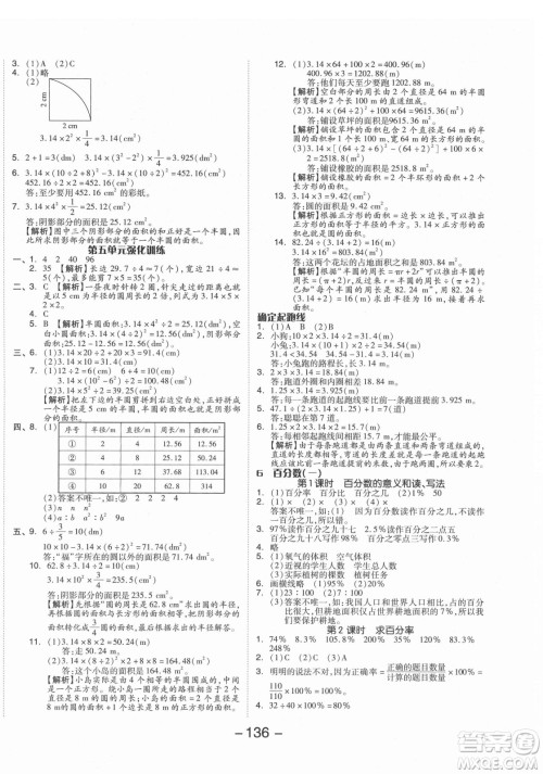 开明出版社2021全品学练考数学六年级上册RJ人教版答案