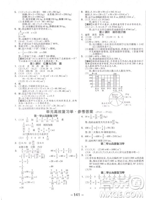 开明出版社2021全品学练考数学六年级上册RJ人教版答案