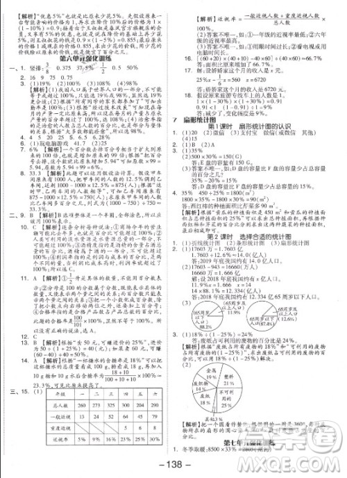 开明出版社2021全品学练考数学六年级上册RJ人教版答案