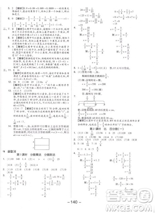 开明出版社2021全品学练考数学六年级上册RJ人教版答案