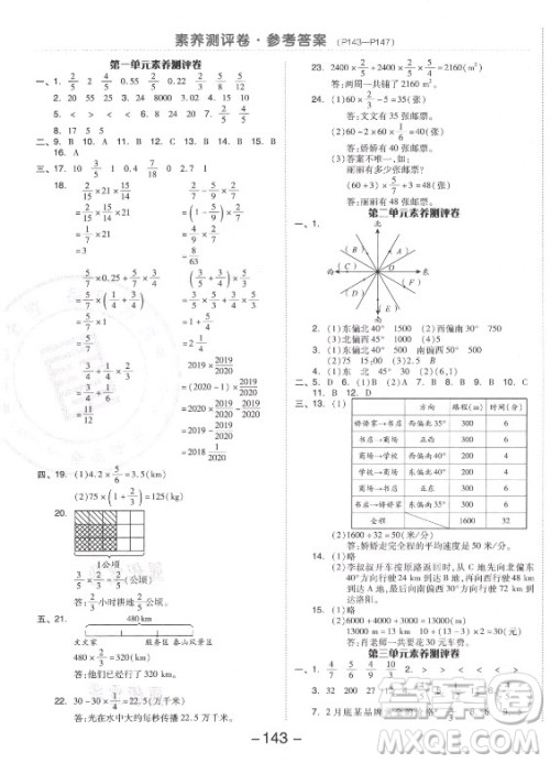 开明出版社2021全品学练考数学六年级上册RJ人教版答案