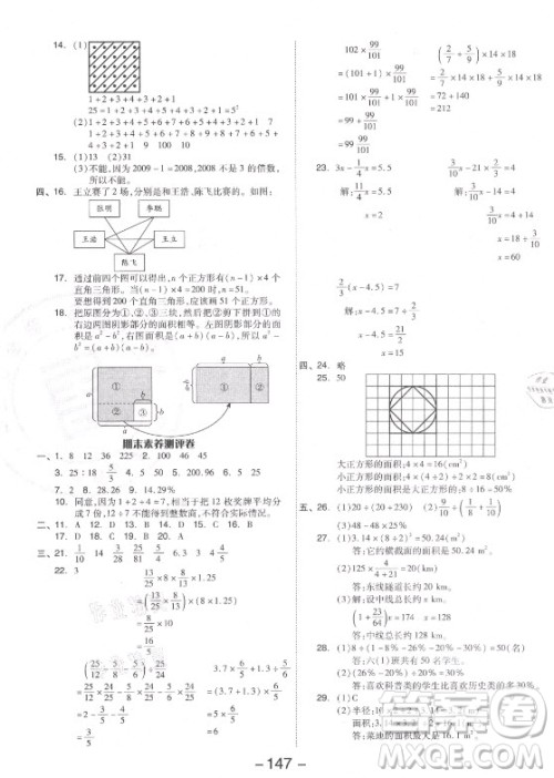 开明出版社2021全品学练考数学六年级上册RJ人教版答案