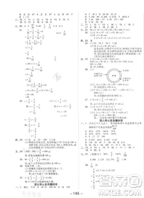 开明出版社2021全品学练考数学六年级上册RJ人教版答案