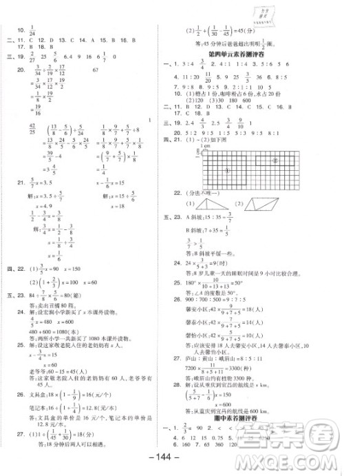 开明出版社2021全品学练考数学六年级上册RJ人教版答案