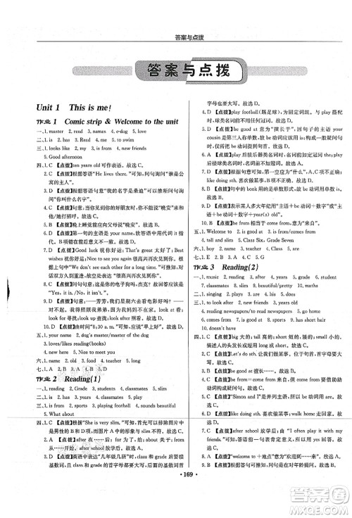 龙门书局2021启东中学作业本七年级英语上册YL译林版连云港专版答案