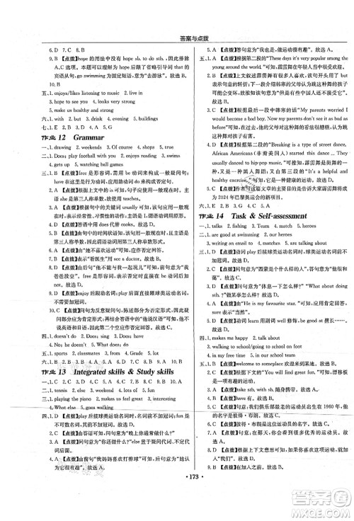 龙门书局2021启东中学作业本七年级英语上册YL译林版连云港专版答案