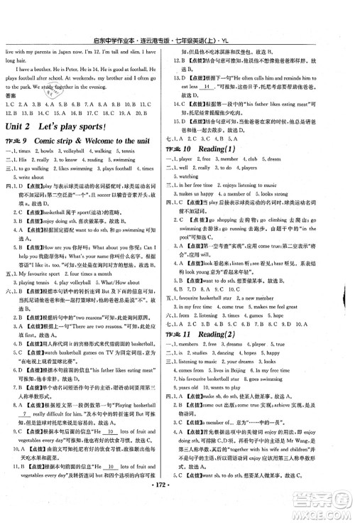 龙门书局2021启东中学作业本七年级英语上册YL译林版连云港专版答案