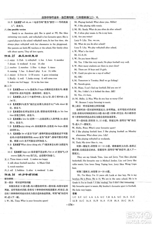 龙门书局2021启东中学作业本七年级英语上册YL译林版连云港专版答案 龙门书局2021启东中学作业本七年级英语上册YL译林版连云港专版答案