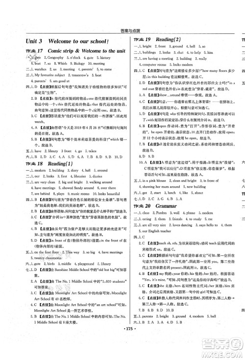 龙门书局2021启东中学作业本七年级英语上册YL译林版连云港专版答案