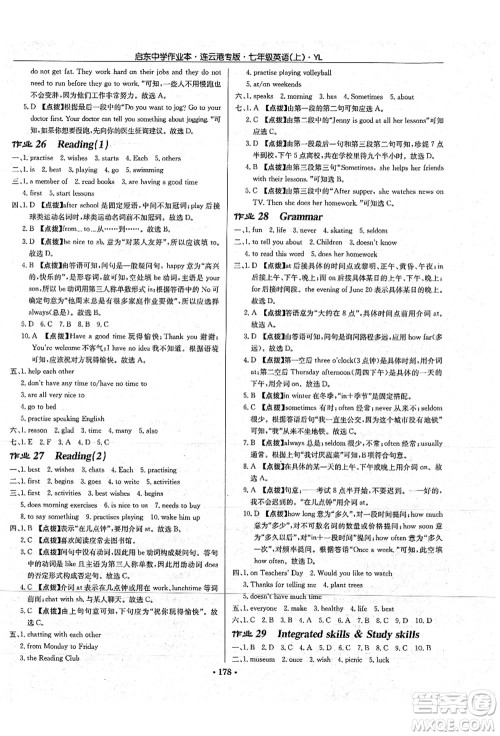 龙门书局2021启东中学作业本七年级英语上册YL译林版连云港专版答案