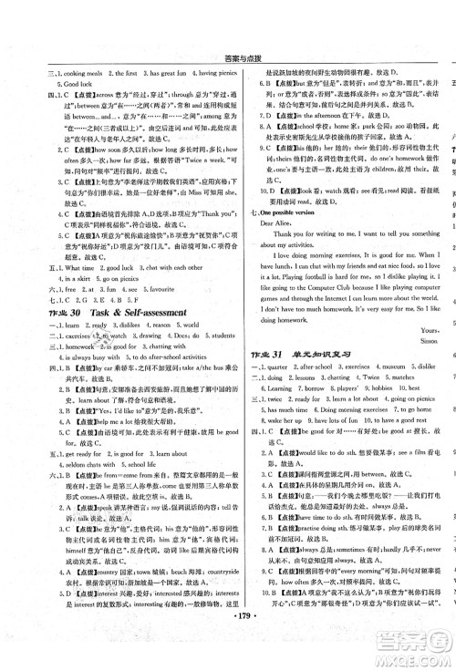 龙门书局2021启东中学作业本七年级英语上册YL译林版连云港专版答案