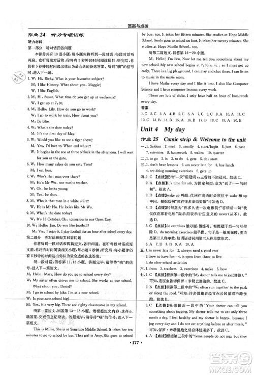 龙门书局2021启东中学作业本七年级英语上册YL译林版连云港专版答案 龙门书局2021启东中学作业本七年级英语上册YL译林版连云港专版答案