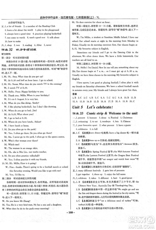 龙门书局2021启东中学作业本七年级英语上册YL译林版连云港专版答案 龙门书局2021启东中学作业本七年级英语上册YL译林版连云港专版答案