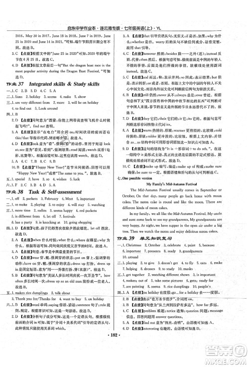 龙门书局2021启东中学作业本七年级英语上册YL译林版连云港专版答案