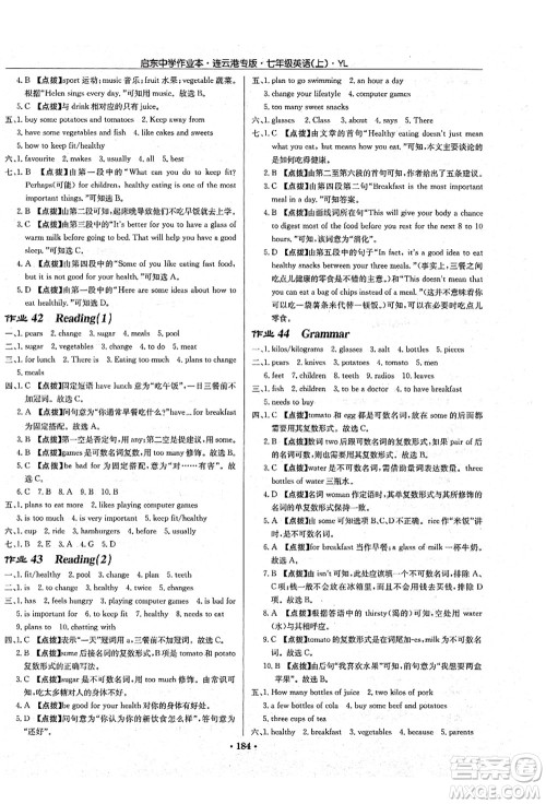 龙门书局2021启东中学作业本七年级英语上册YL译林版连云港专版答案