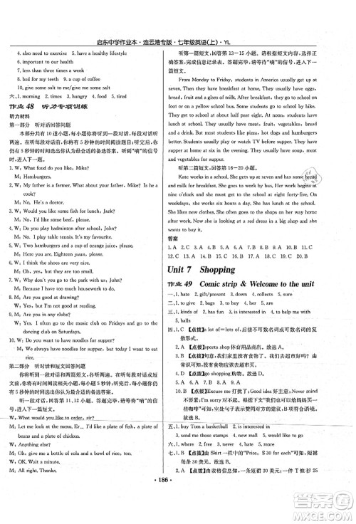 龙门书局2021启东中学作业本七年级英语上册YL译林版连云港专版答案 龙门书局2021启东中学作业本七年级英语上册YL译林版连云港专版答案
