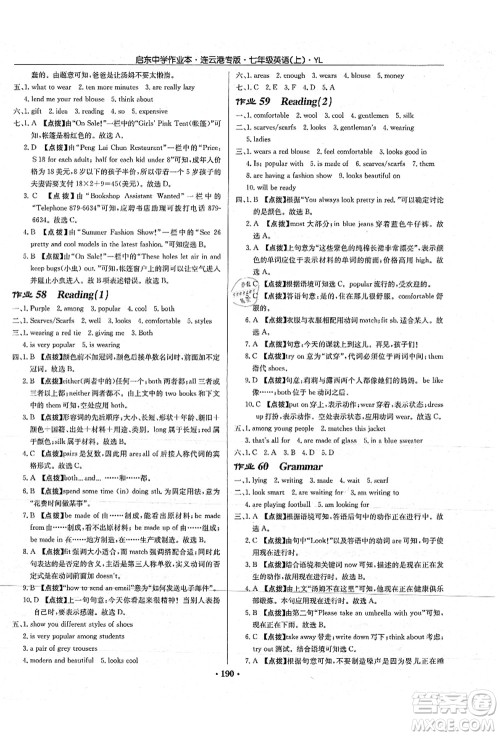 龙门书局2021启东中学作业本七年级英语上册YL译林版连云港专版答案