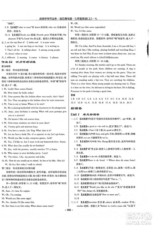 龙门书局2021启东中学作业本七年级英语上册YL译林版连云港专版答案