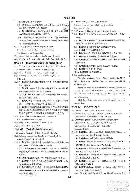 龙门书局2021启东中学作业本七年级英语上册YL译林版连云港专版答案