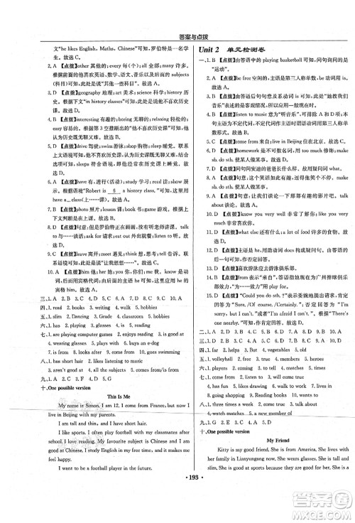 龙门书局2021启东中学作业本七年级英语上册YL译林版连云港专版答案 龙门书局2021启东中学作业本七年级英语上册YL译林版连云港专版答案