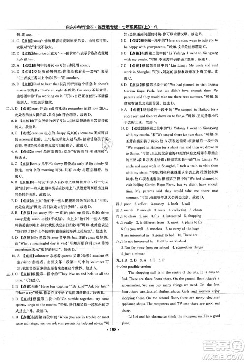 龙门书局2021启东中学作业本七年级英语上册YL译林版连云港专版答案 龙门书局2021启东中学作业本七年级英语上册YL译林版连云港专版答案