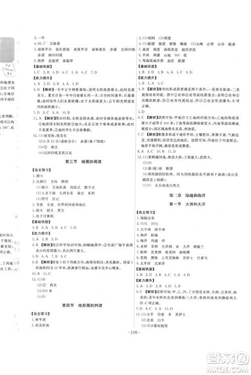安徽师范大学出版社2021课时A计划七年级上册地理人教版参考答案